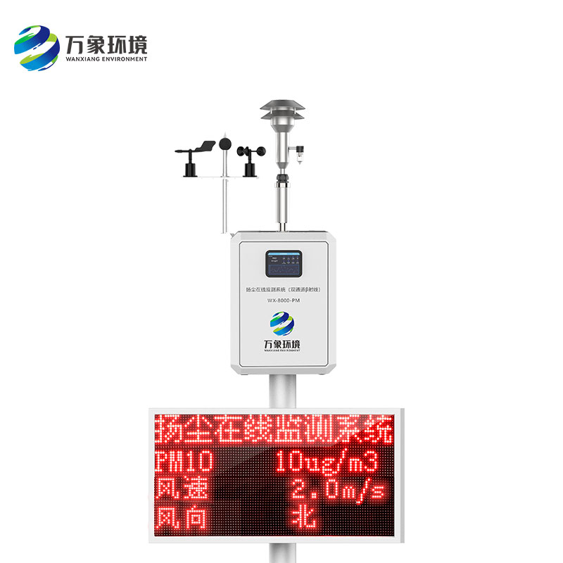 貝塔射線揚(yáng)塵在線監(jiān)測系統(tǒng)——實(shí)現(xiàn)固定污染源的現(xiàn)場快速測定