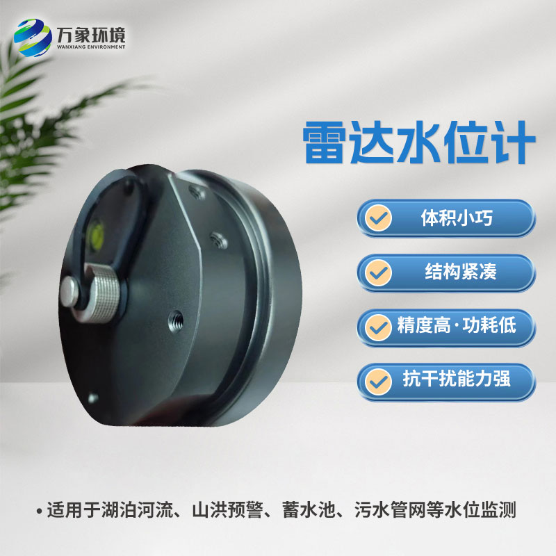 雷達(dá)水位計有哪些應(yīng)用場景？
