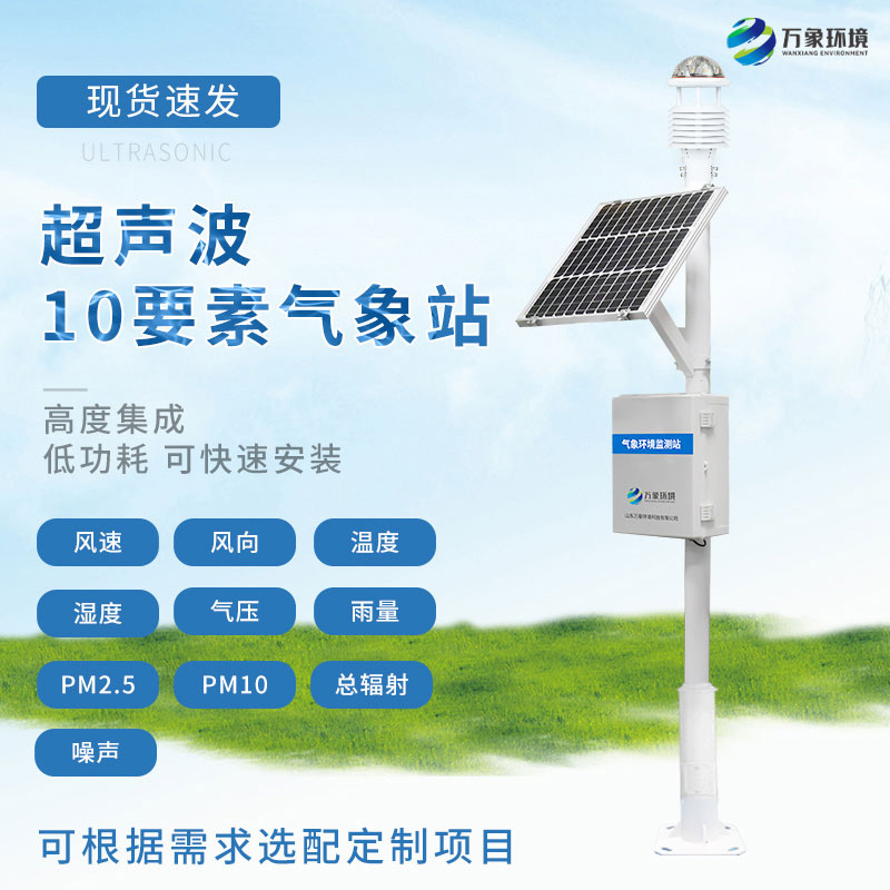 超聲波氣象站可以應(yīng)用在哪些領(lǐng)域？