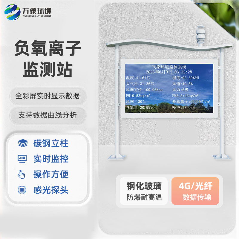智能生態(tài)氣象監(jiān)測系統