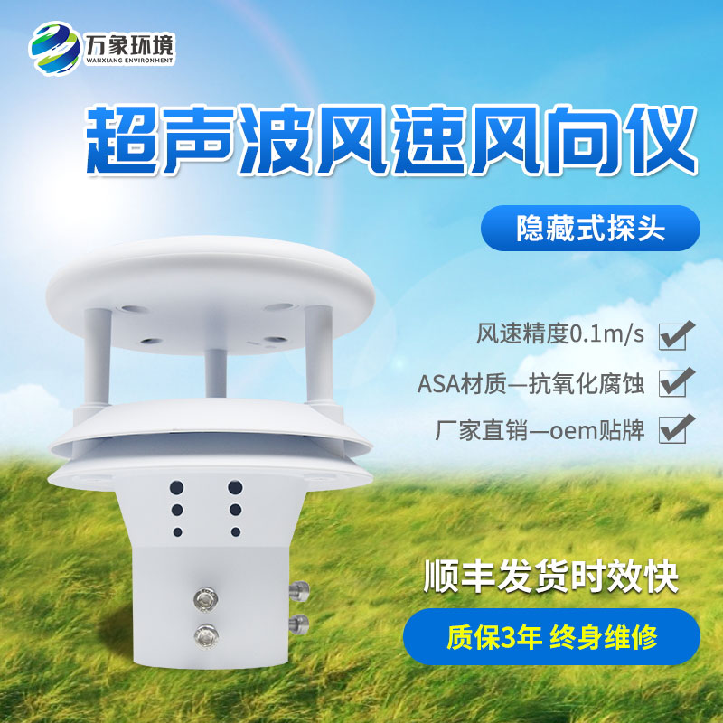 超聲波風(fēng)速傳感器可以在哪些領(lǐng)域應(yīng)用？