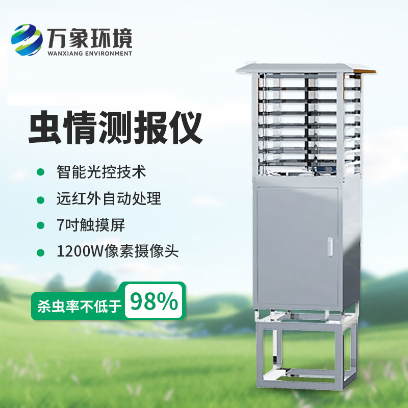 智能型蟲情測報(bào)燈