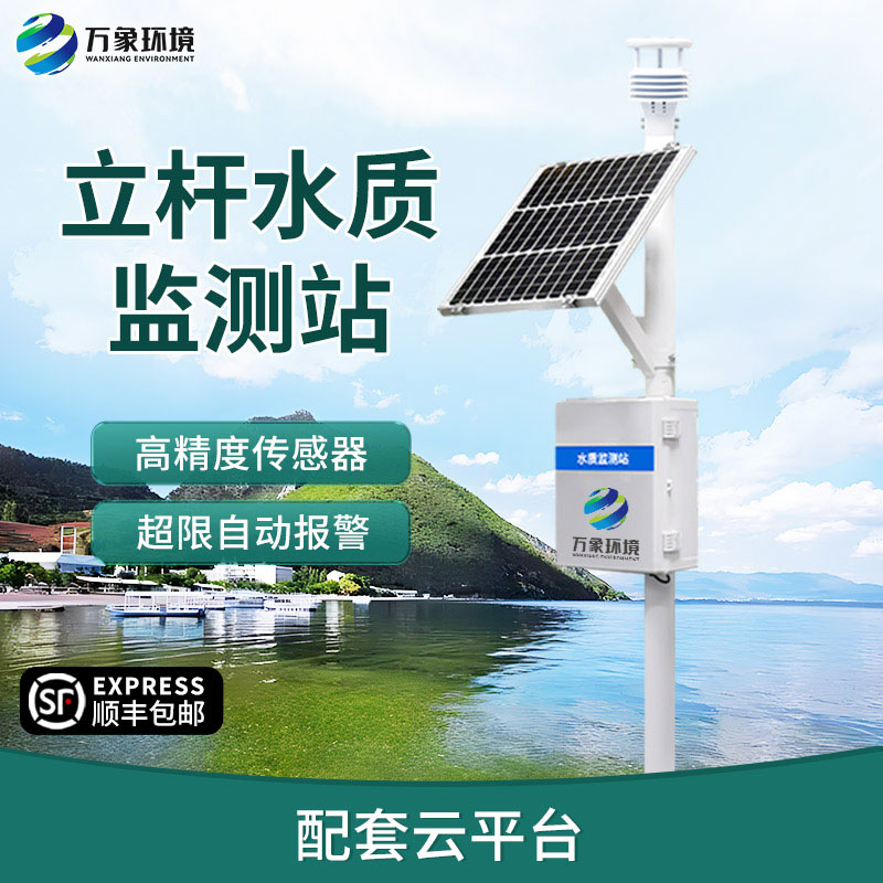 水產(chǎn)養(yǎng)殖監(jiān)測(cè)站應(yīng)用于水產(chǎn)養(yǎng)殖、污水治理、水庫、河道等場(chǎng)所