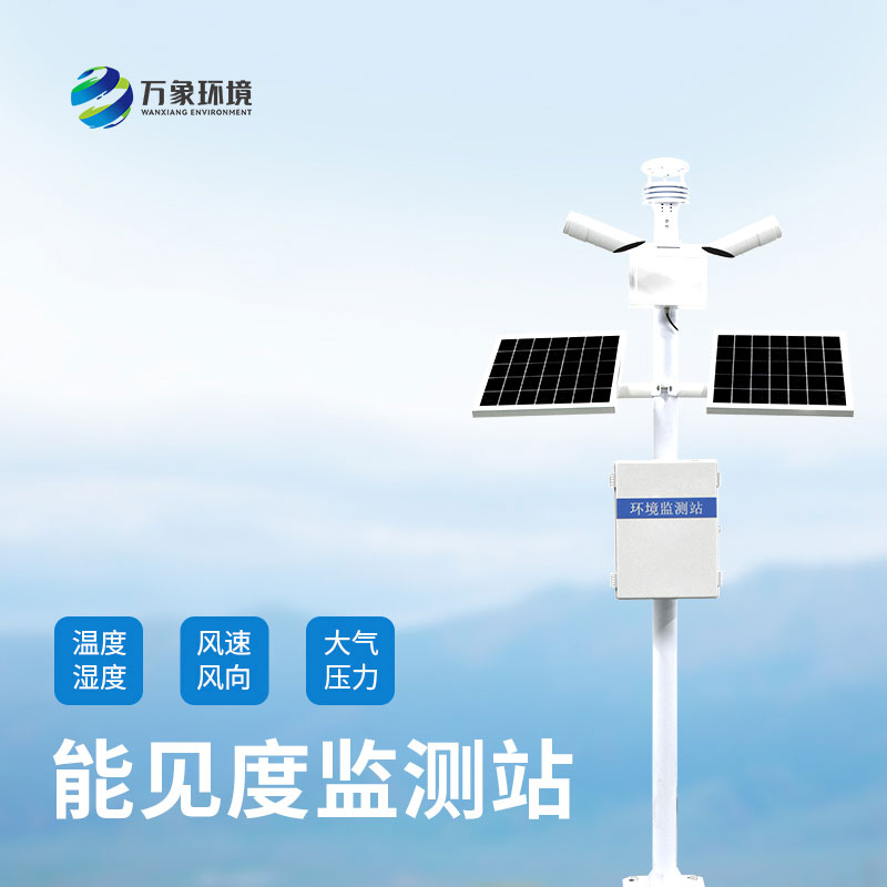 能見度觀測(cè)儀