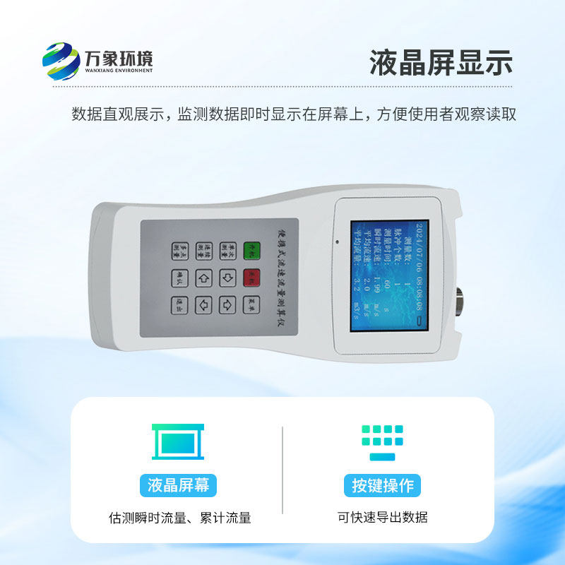 便攜式流速測算儀的作用有什么？
