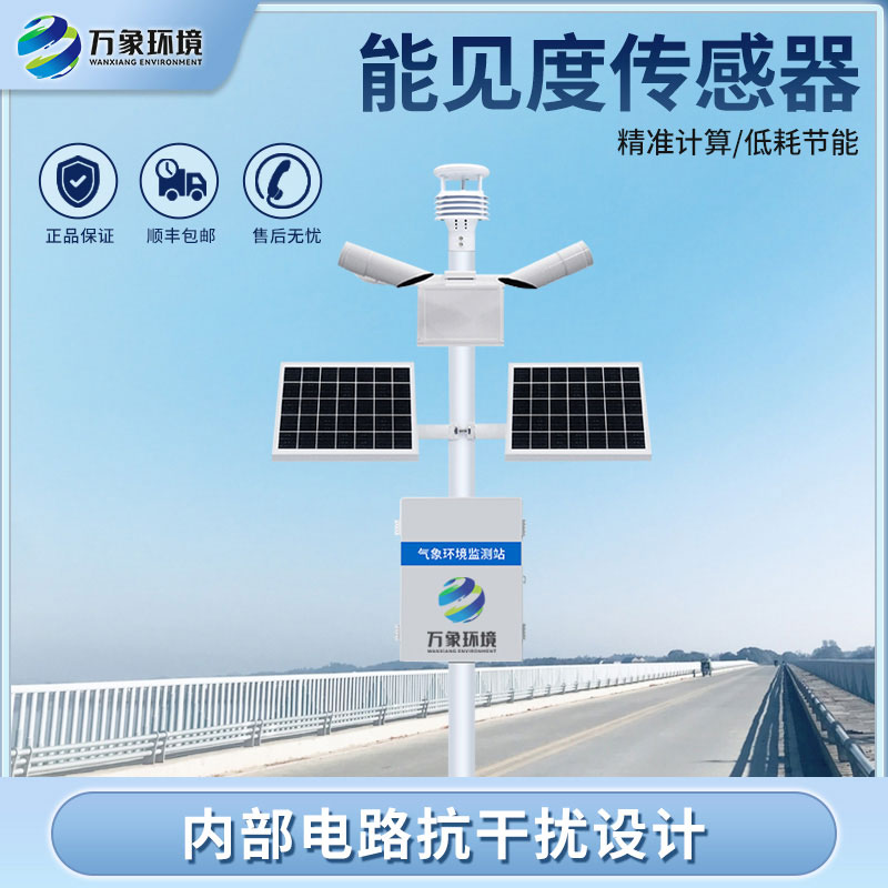 50km能見度監(jiān)測站對于高速公路沿線意味著什么？