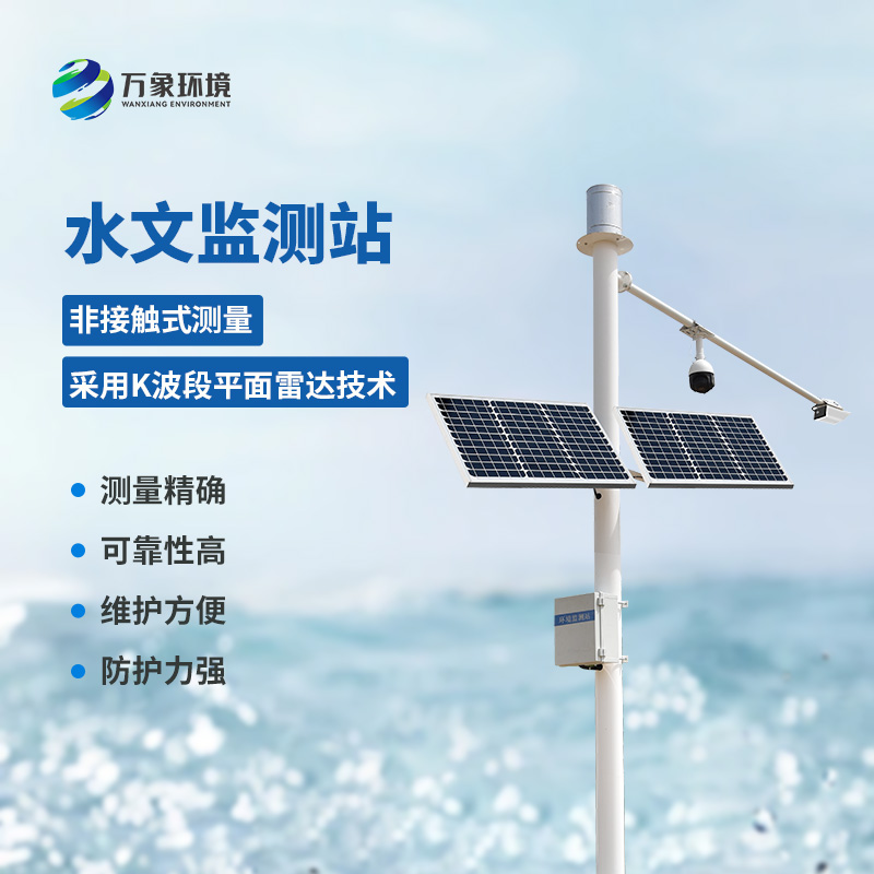 自動(dòng)雷達(dá)水位雨量監(jiān)測系統(tǒng)