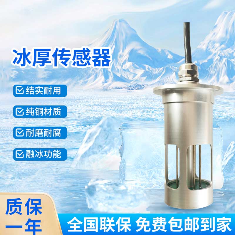 輸電線路結(jié)冰傳感器有什么作用？