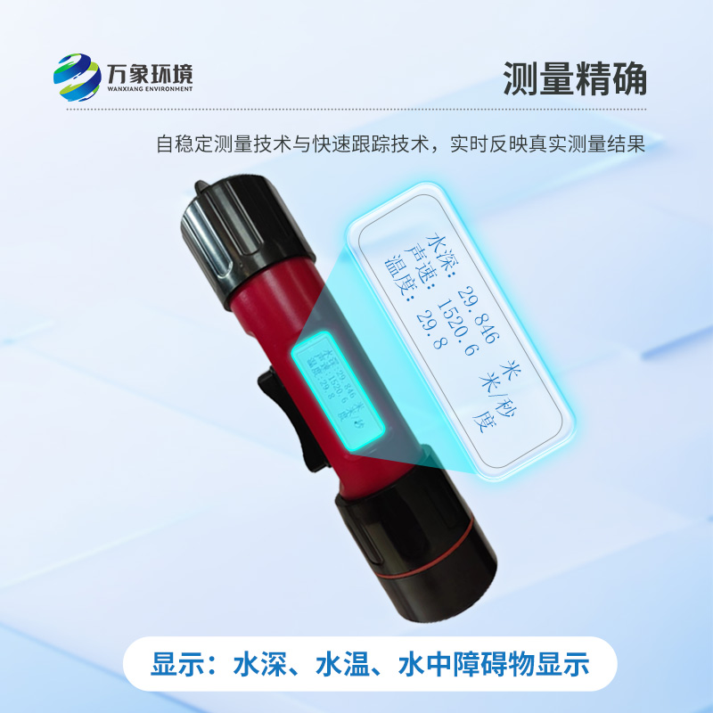 水深水溫探測儀可以用于哪里？