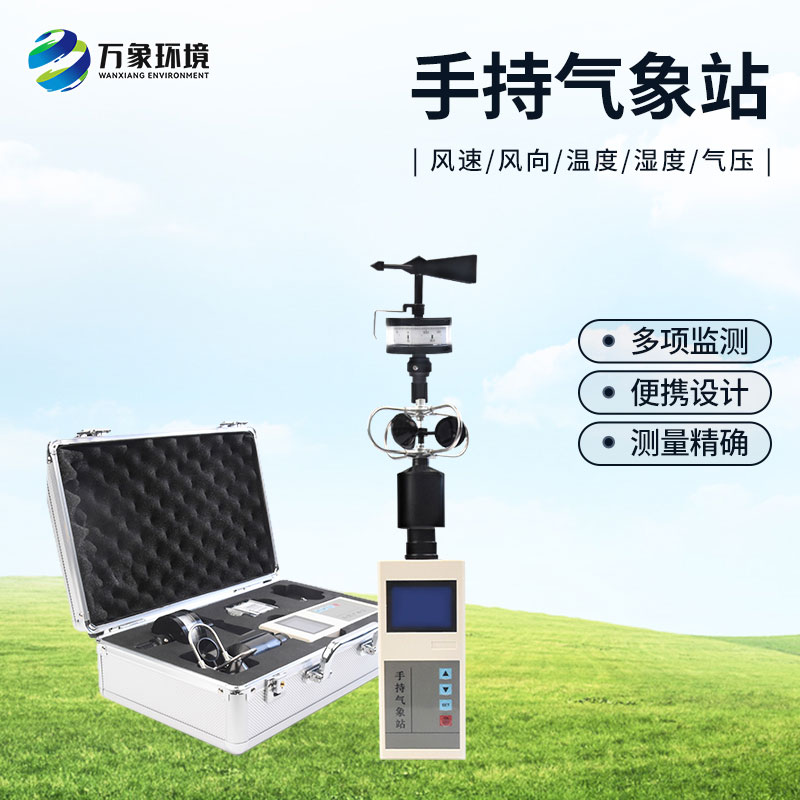 綜合電子氣象儀在應(yīng)急自然災(zāi)害上有什么用途？