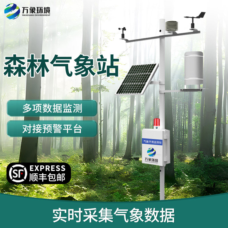 森林防火氣象站優(yōu)點(diǎn)有哪些？