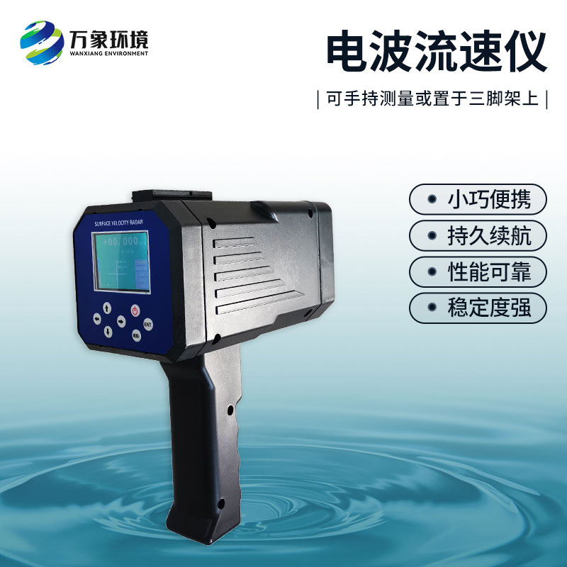 水流雷達槍是什么？