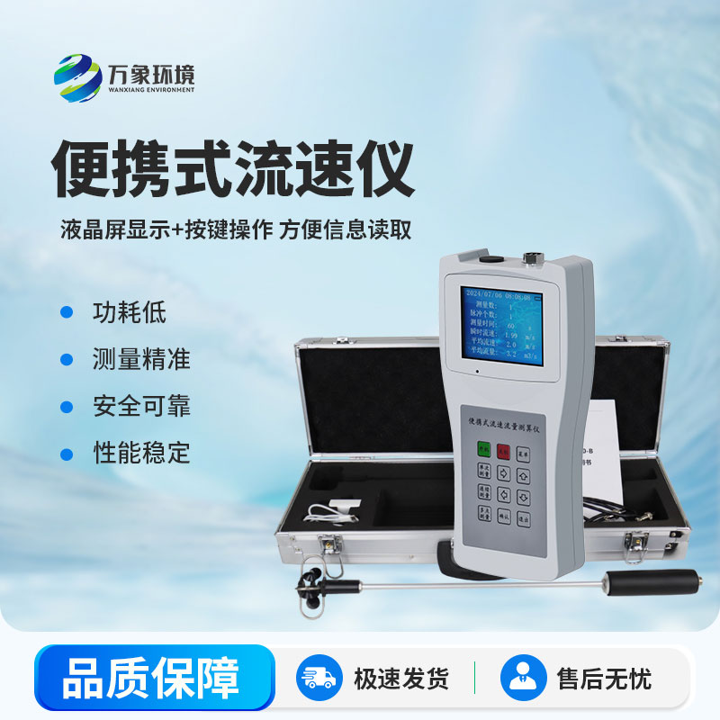 便攜式流速測算儀比大型的有什么優(yōu)勢？