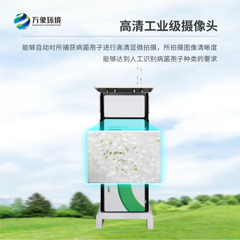 智能孢子捕捉系統(tǒng)適合安裝在哪里？