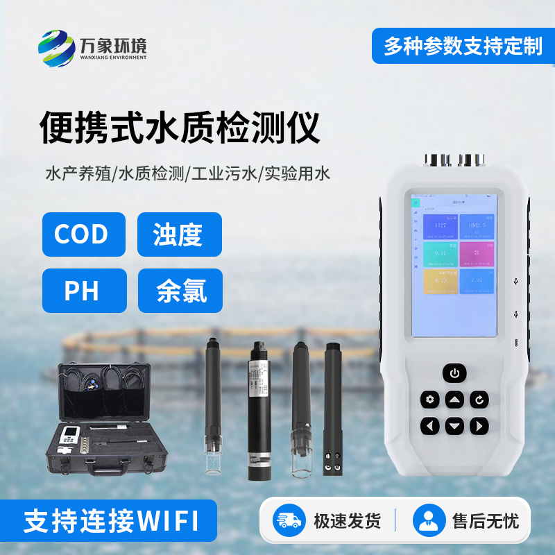 手持式COD快速檢測儀可檢測水質(zhì)COD、濁度參數(shù)