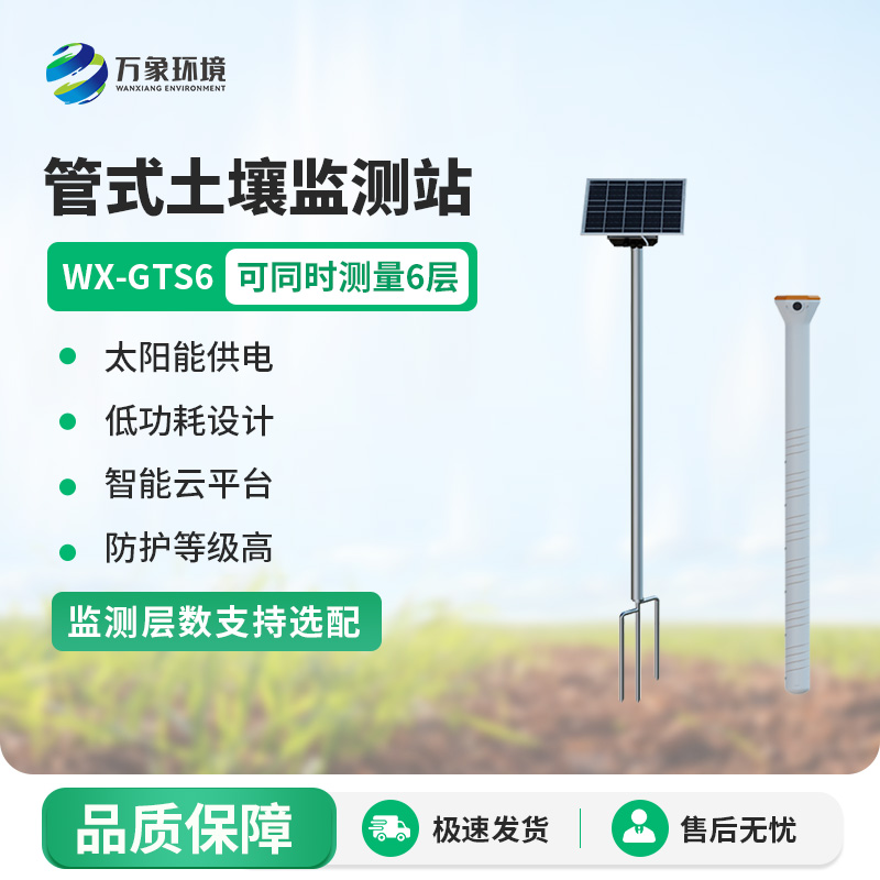 現(xiàn)代農(nóng)業(yè)為什么少不了旱作農(nóng)業(yè)物聯(lián)網(wǎng)墑情自動(dòng)監(jiān)測(cè)設(shè)備？