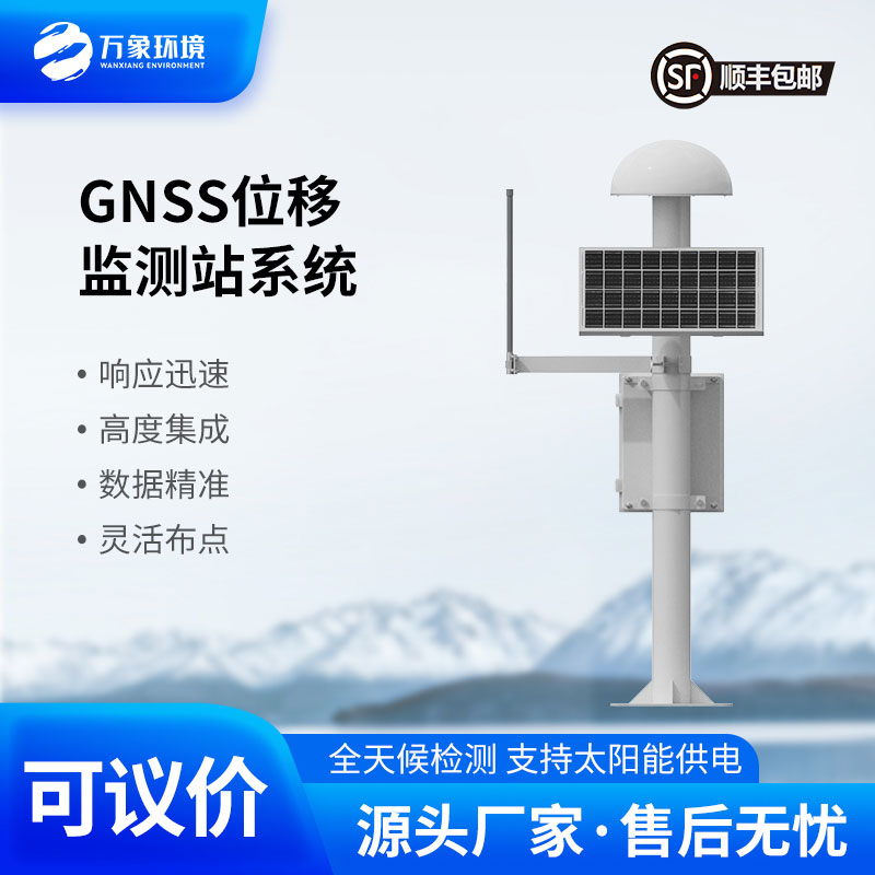 扼流圈GNSS監(jiān)測(cè)站對(duì)于大壩、水庫(kù)等地有什么影響？
