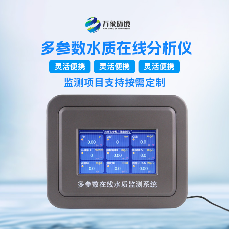 在線(xiàn)余氯分析儀是干什么的？