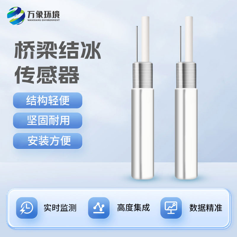 從薄冰到堅(jiān)冰：結(jié)冰厚度傳感器如何洞察自然的微妙變化？