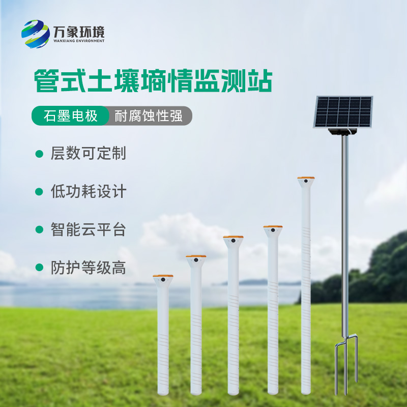 透視土壤的秘密：管式墑情土壤剖面水分儀的神奇之旅！