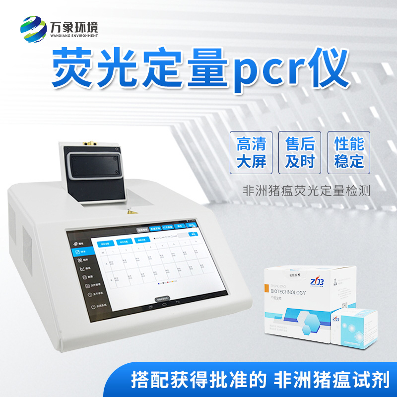 非洲豬瘟PCR檢測儀：精準(zhǔn)識別，豬瘟病毒無處遁形！