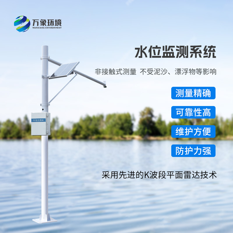 無(wú)線水位監(jiān)測(cè)系統(tǒng)對(duì)于水庫(kù)明渠等地的幫助有哪些？
