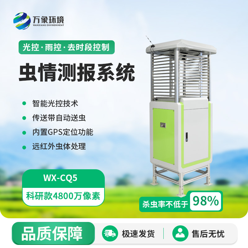 高清款蟲情測(cè)報(bào)儀，4800萬像素監(jiān)測(cè)蟲情不在話下！