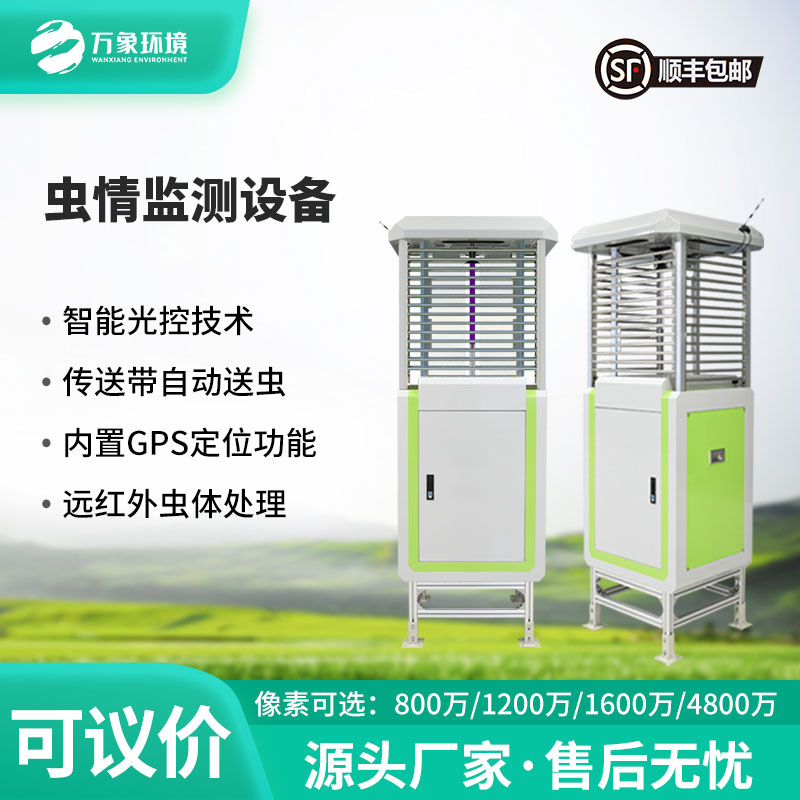 精準(zhǔn)高效，智勝一籌：智能蟲情測報(bào)識別系統(tǒng)的技術(shù)領(lǐng)航
