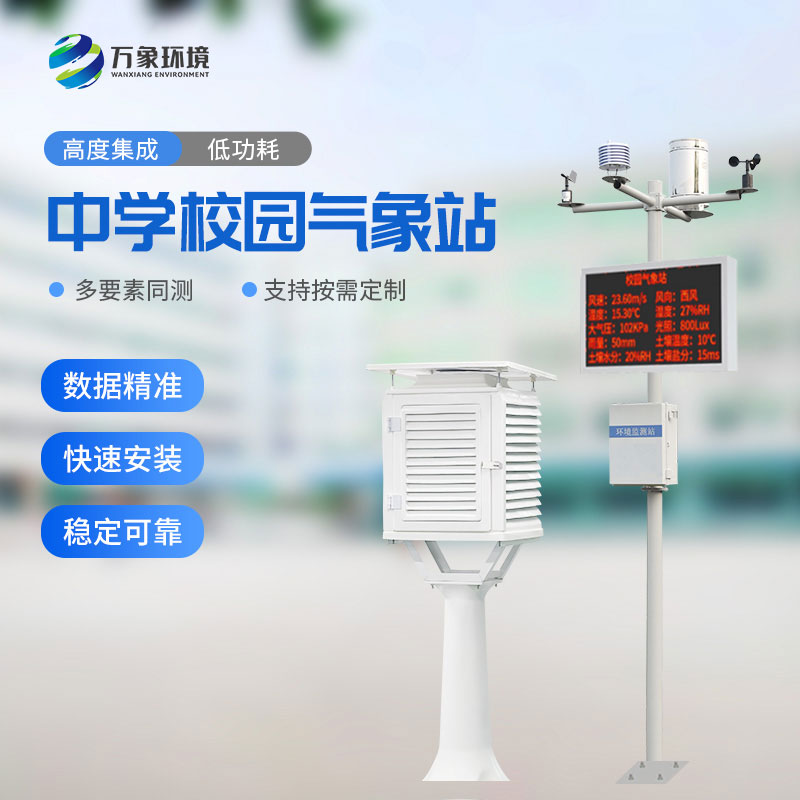 校園氣象站進駐伊春第一中學(xué)，打造氣象科普教育新標桿