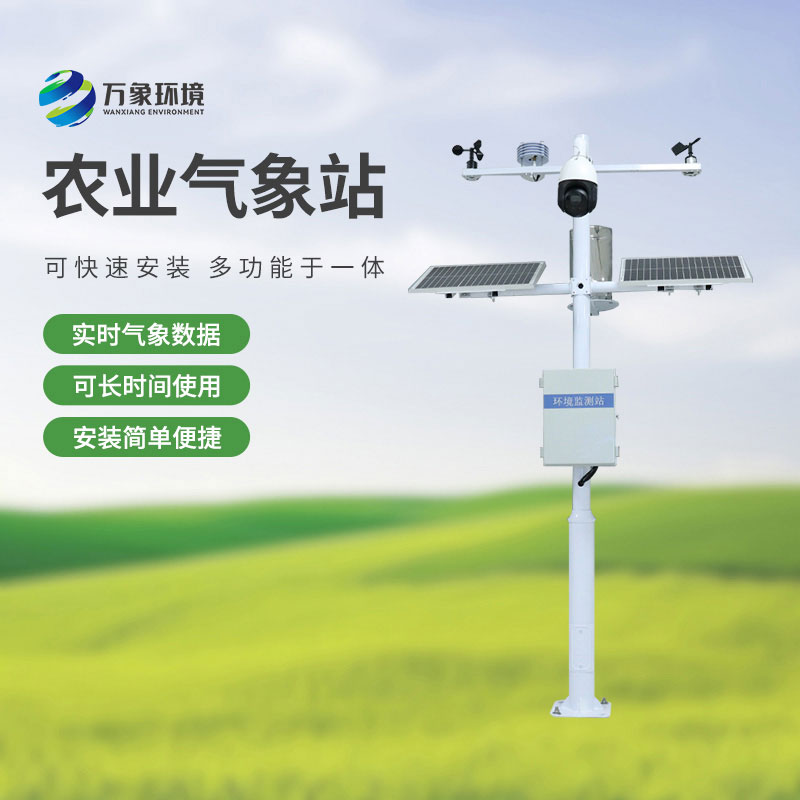從田間到云端，農(nóng)田小氣候觀測站打造智慧農(nóng)業(yè)新生態(tài)