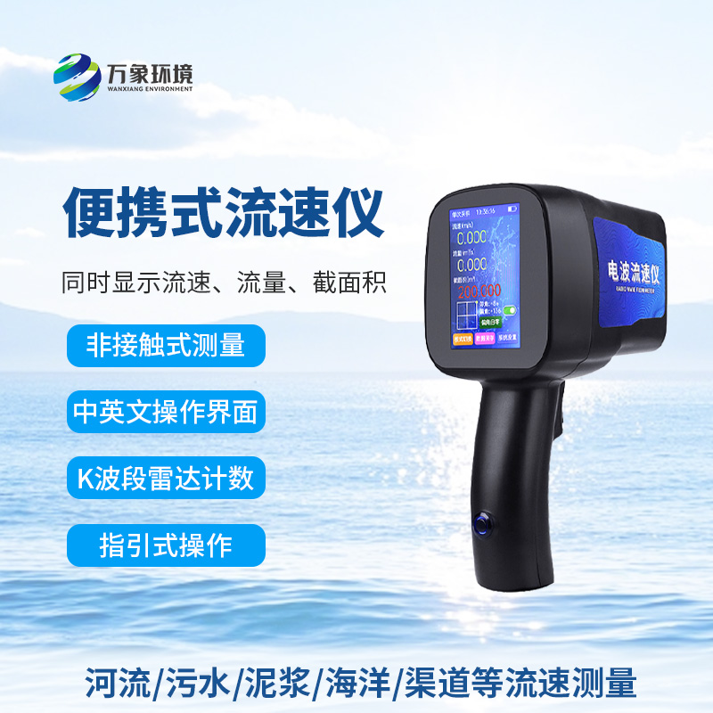 科技助力水文監(jiān)測(cè)，電波流速儀成河流“測(cè)速神器”