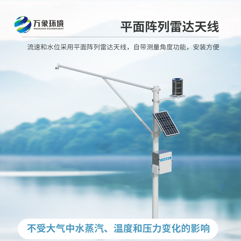 雨量水位系統(tǒng)：用微波技術測量渠道內(nèi)水文狀況
