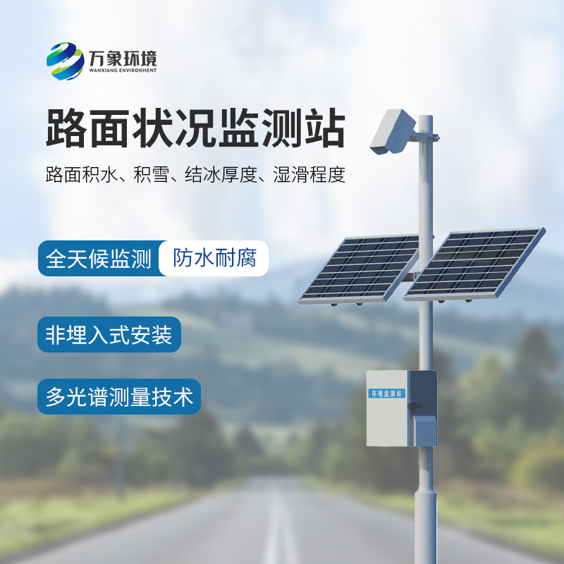 路面狀況檢測(cè)儀有什么創(chuàng)新之處？