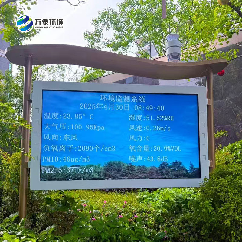 高智能一體化負氧離子監(jiān)測站監(jiān)測公園景區(qū)環(huán)境有什么優(yōu)勢？