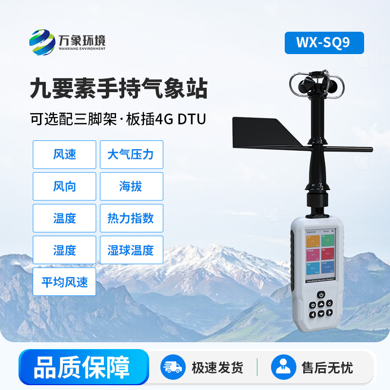 手持式氣象站，竟然能監(jiān)測這么多要素！