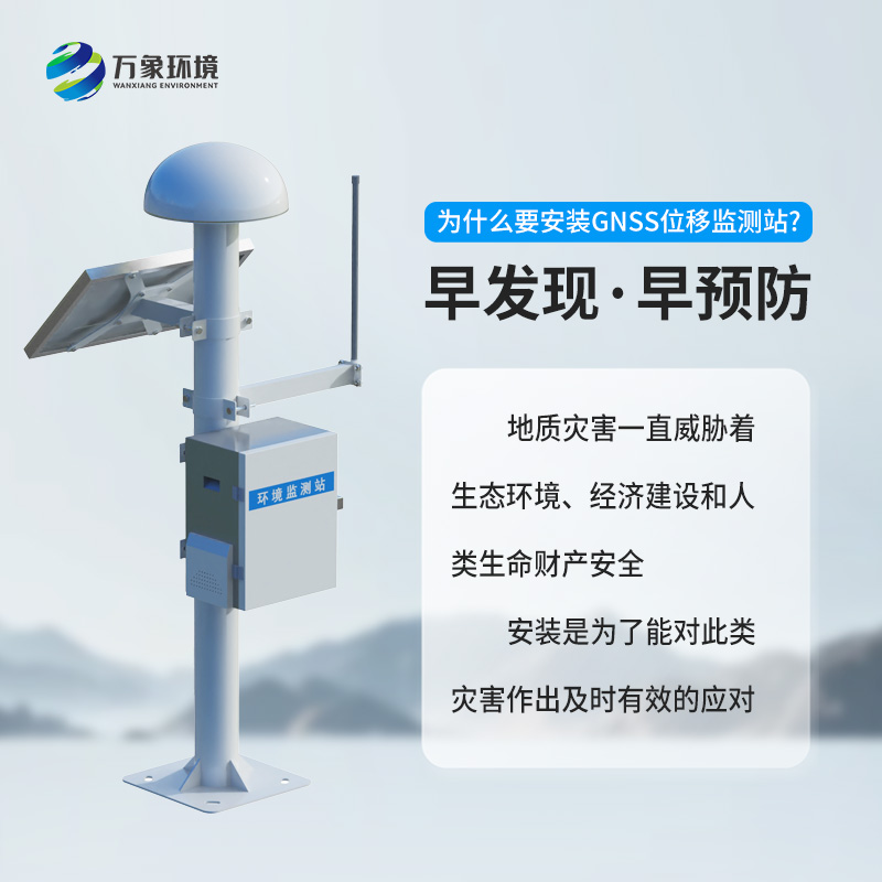 gnss地表位移監(jiān)測站，竟然可以監(jiān)測這么微小的位移量！