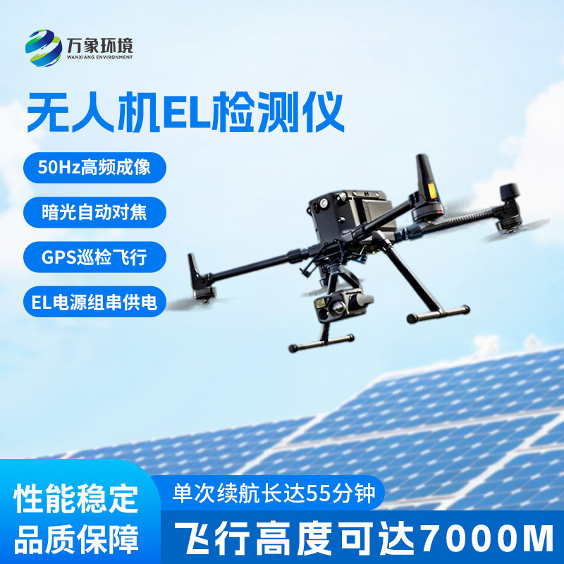 無(wú)人機(jī)el檢測(cè)儀：竟然有這么多優(yōu)勢(shì)！