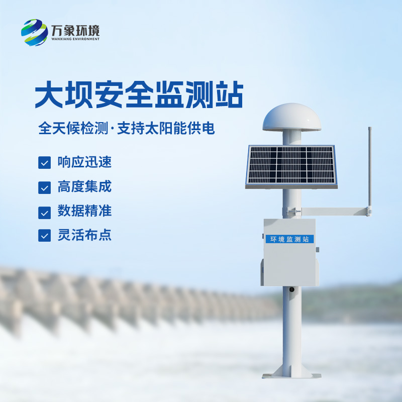 大壩GNSS安全監(jiān)測(cè)站在汛期作用大嗎？