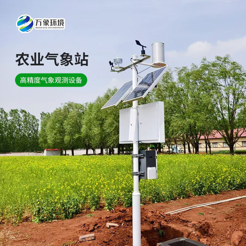 農(nóng)業(yè)戶外氣象站，安裝后竟然有這些作用！