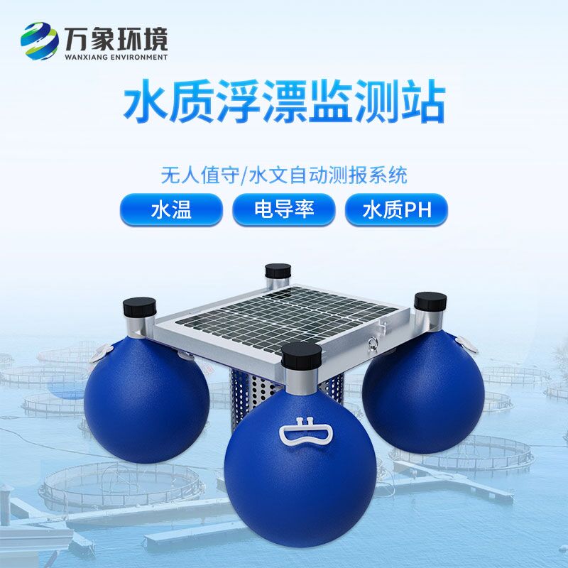 浮標水質監(jiān)測站