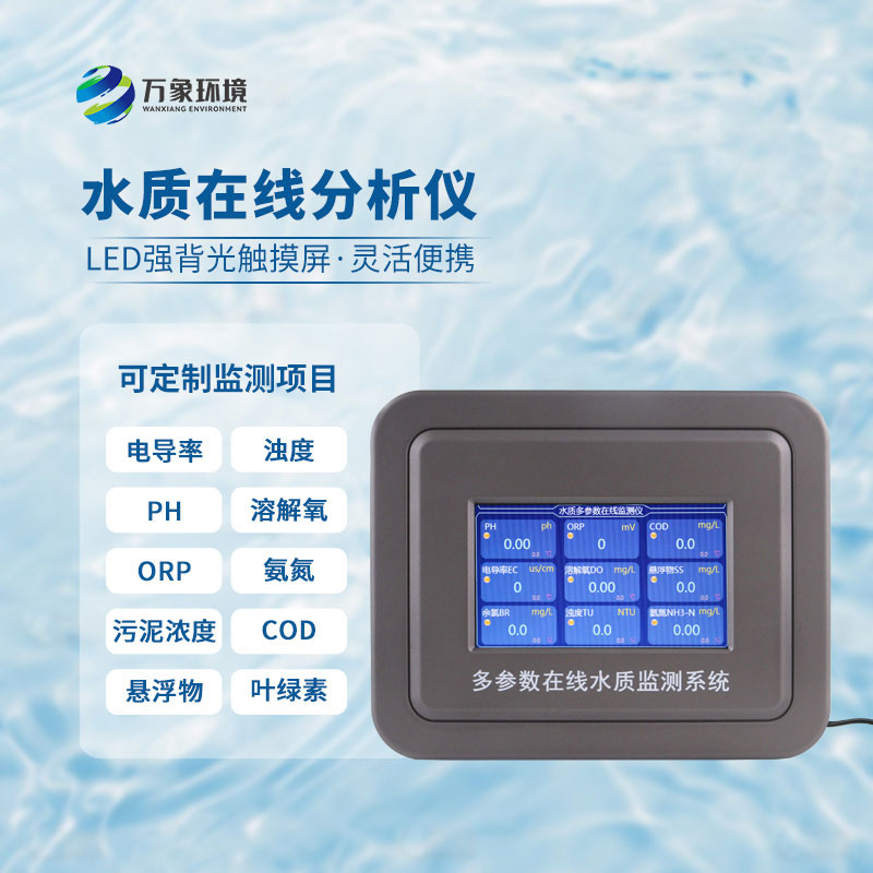 管網(wǎng)水質(zhì)監(jiān)測設(shè)備