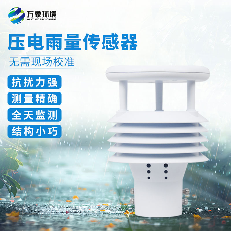 壓電雨量傳感器