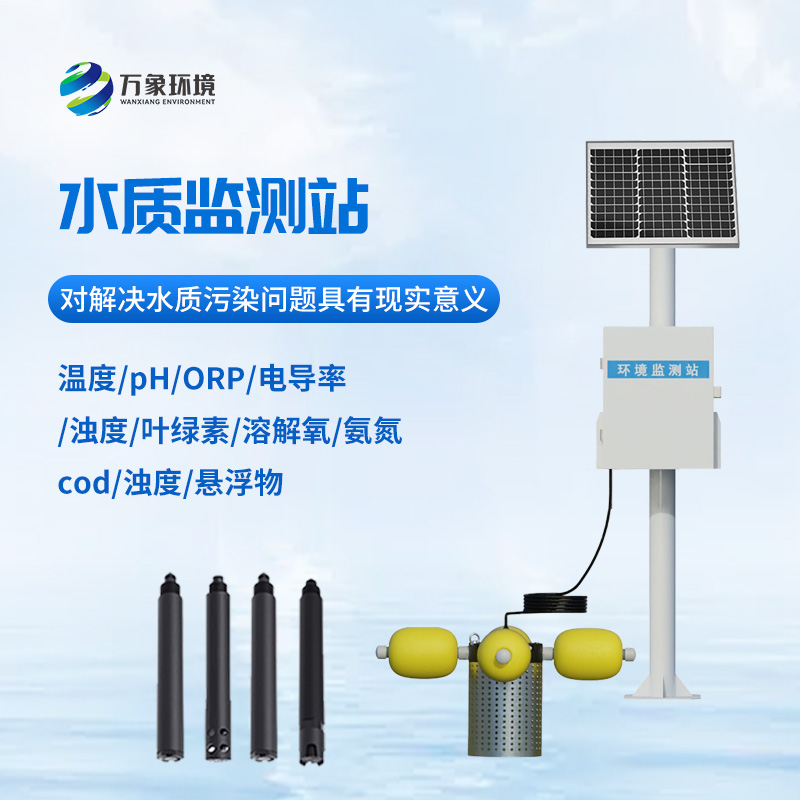 水生態(tài)監(jiān)測系統(tǒng)，水產(chǎn)養(yǎng)殖業(yè)創(chuàng)新監(jiān)測水質工具