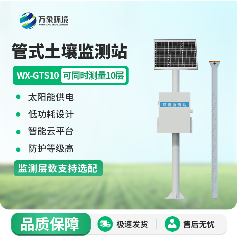 管式土壤墑情記錄儀，實時在線記錄土壤墑情信息