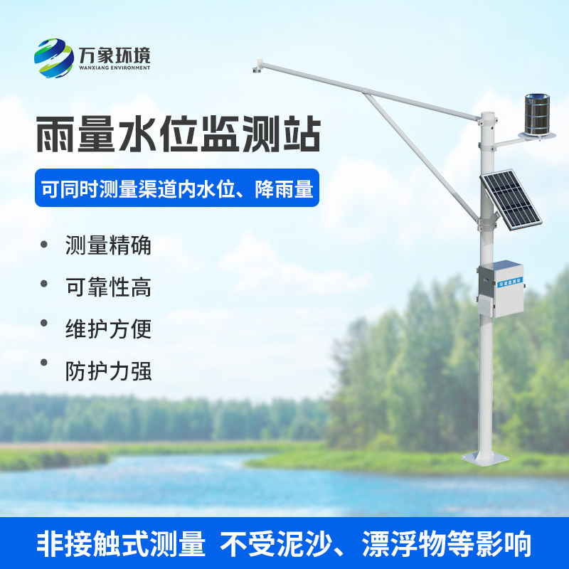 雨季防洪，靠雨量水位監(jiān)測設備！