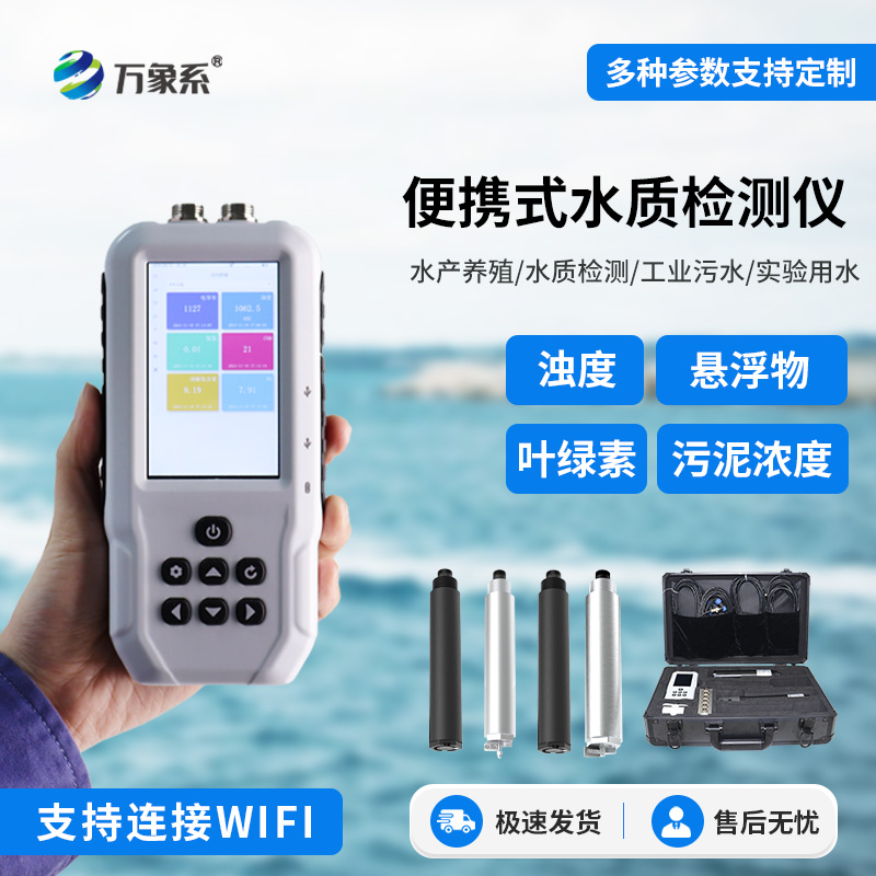 便攜式污泥濃度計(jì)