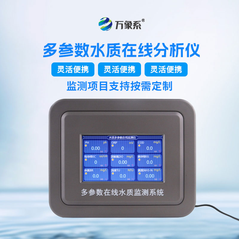 管網(wǎng)水質(zhì)監(jiān)測設備