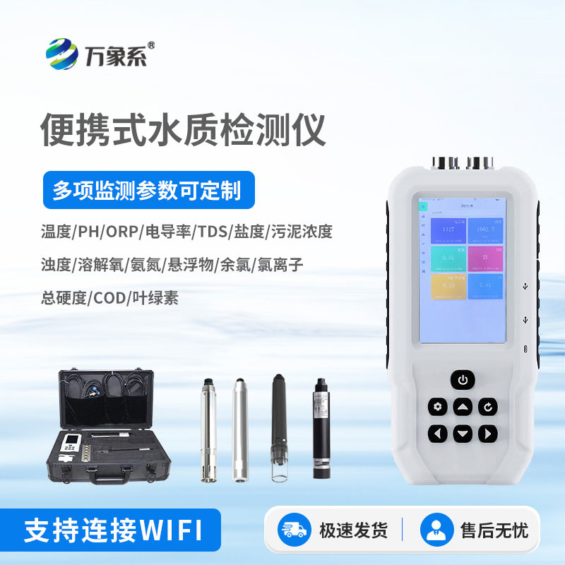 便攜式污泥濃度計(jì)