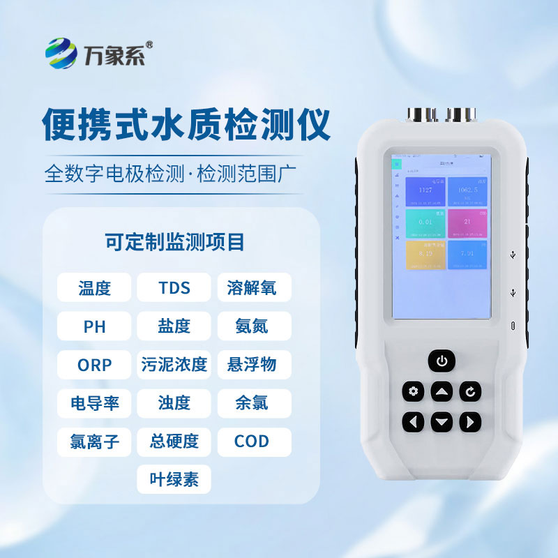 便攜式濁度檢測(cè)儀