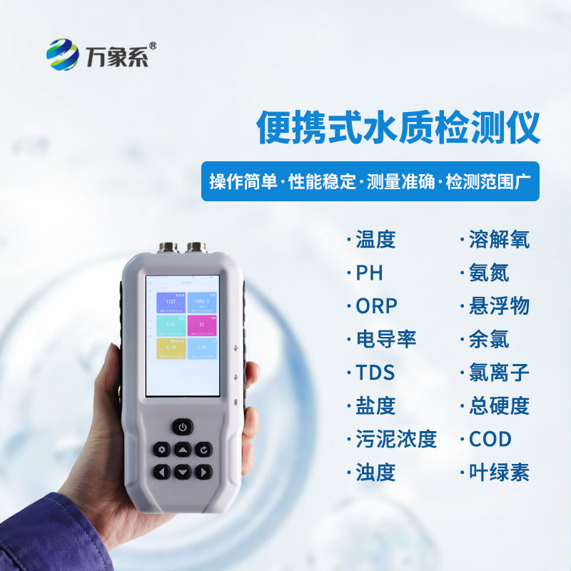 水質(zhì)溶解氧檢測(cè)儀